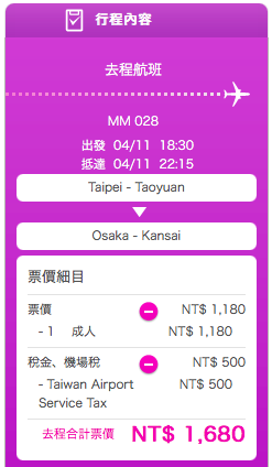 大阪機票