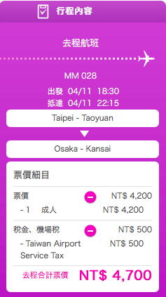 台北大阪來回機票
