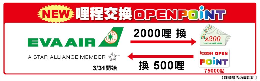 OPEN EVA AIR