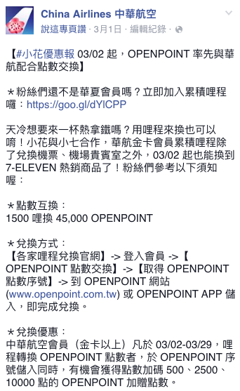 華航 OPENPOINT