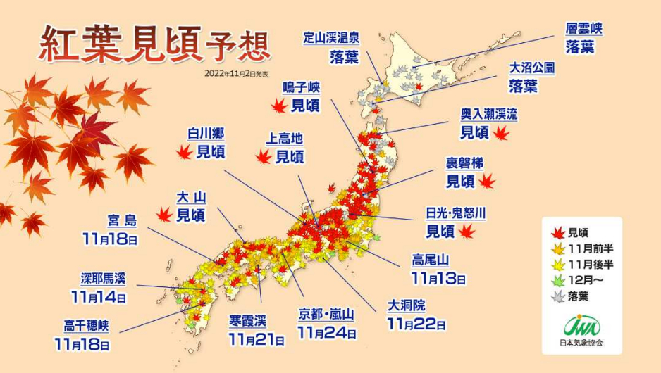 2022日本楓葉時間 日本紅葉最前線 2022日本紅葉情報 日本楓葉時間