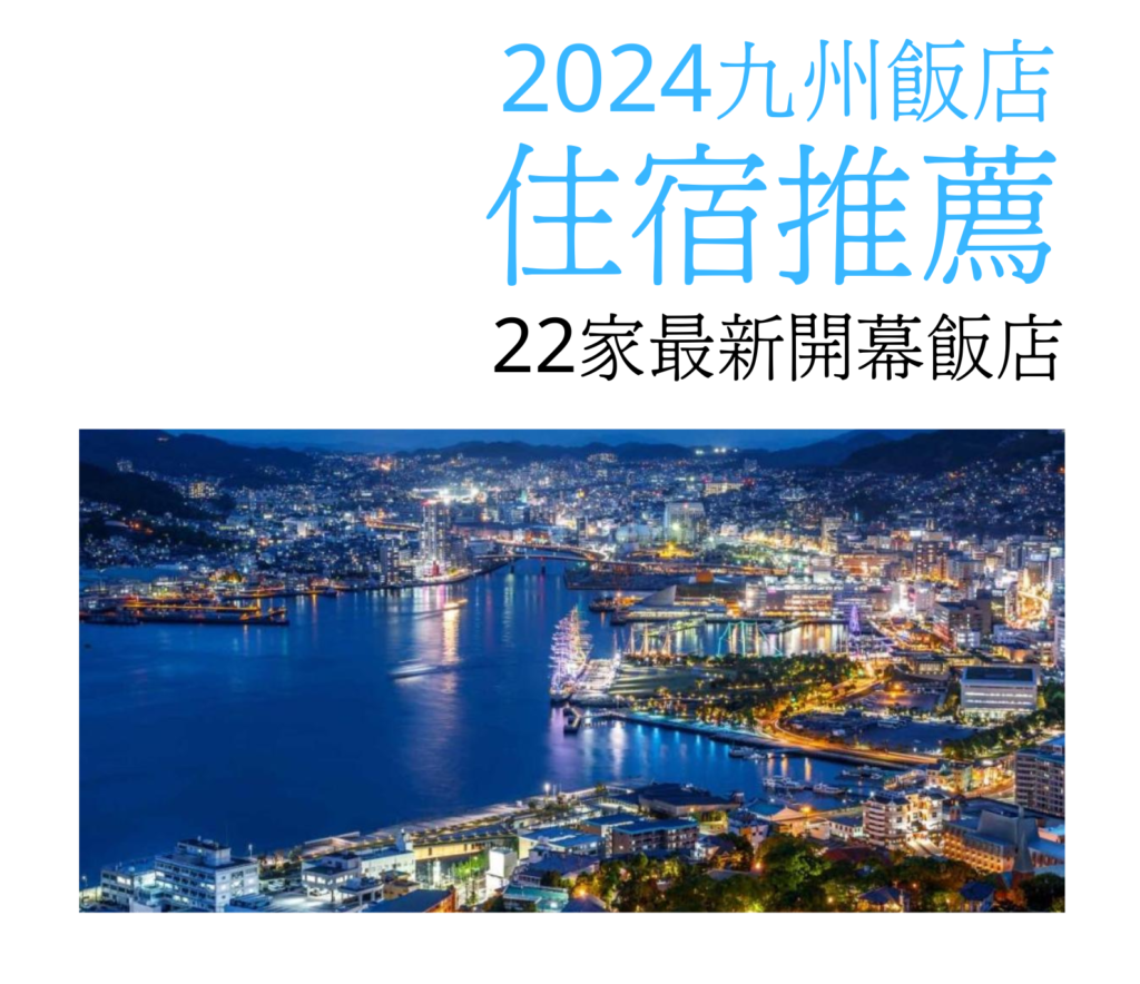 2025福岡住宿推薦