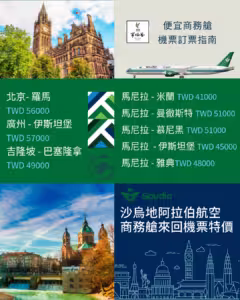 平價歐洲商務艙