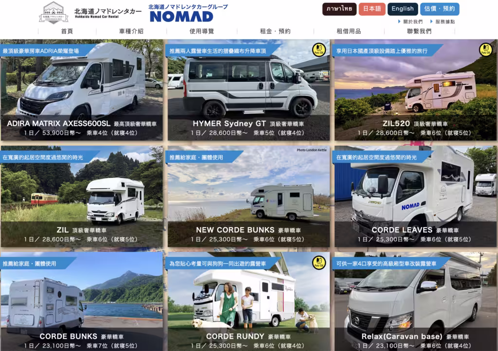 2025北海道露營車自助攻略｜費用比較、推薦車型及路線規劃