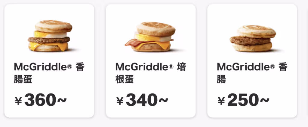 2025日本麥當勞必吃早餐菜單