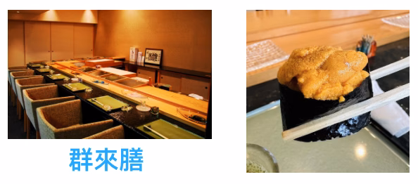 群來膳