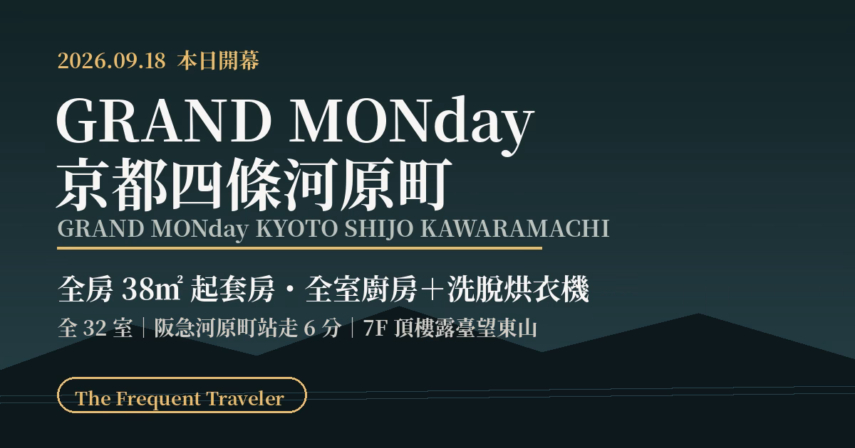GRAND MONday 京都四條河原町 2026 年 9 月 18 日開幕